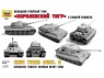 Сборная модель ZVEZDA Тяжелый немецкий танк T-VIB «Королевский Тигр» с башней Хеншель, 1/35