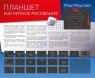 Набор МагМастер "Планшет" S маленький размер