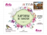 Картина по номерам 40х50 Течение времени (28 цветов)