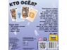 Настольная игра ZVEZDA "Кто осёл?", для компании