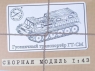 Сборная модель AVD ГТ-СМ гусеничный транспортёр (KIT), 1/43