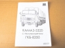 Сборная модель AVD КАМАЗ-5320 с прицепом ГКБ-8350, 1/43