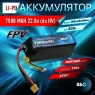 Аккумулятор B&C LiPo 7500 MAH 22.8v (6s HV), 120С, XT60, Softcase