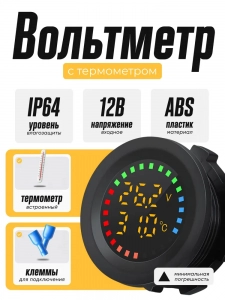 Врезной вольтметр с градусником, влагозащитный для лодок и авто, контроль напряжения аккумулятора 5 - 30 В, подсветка синяя со шкалой измерения