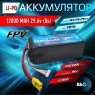 Аккумулятор B&C 12000 MAH 29.6V (8s) 90C (SoftCase, разъем XT90S)