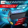 Аккумулятор B&C 22000 MAH 29.6V (8s) 25C (SoftCase, разъем XT90S)