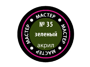 Краска ZVEZDA МАСТЕР-АКРИЛ акриловая, зеленая, 12 мл