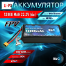 Аккумулятор B&C 12000 MAH 22.2V (6s) 90C, XT90, Soft case