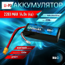 Аккумулятор B&C LiPo 2200 MAH 14.8v (4s) 120C, XT60, Soft case