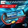 Аккумулятор LiPo B&C - 7.4v 5000мАч 50C (2S, Softcase, разъём XT60)