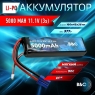 Аккумулятор LiPo B&C - 11.1v 5000мАч 90C (3S, Softcase, разъём EC5)