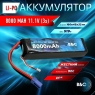 Аккумулятор B&C LiPo 8000 mAh 11.1V (3s) 90C (Soft case, разъем EC5)