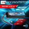 Аккумулятор B&C LiPo 14.8v 8000мАч 90C (4S, Softcase, разъём EC5)