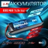 Аккумулятор B&C LiPo 14.8v 8000мАч 90C (4S, Softcase, разъём TRX)