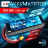 Аккумулятор B&C LiPo 9500 mAh 14.8V (4s) 100C, XT60, Soft case